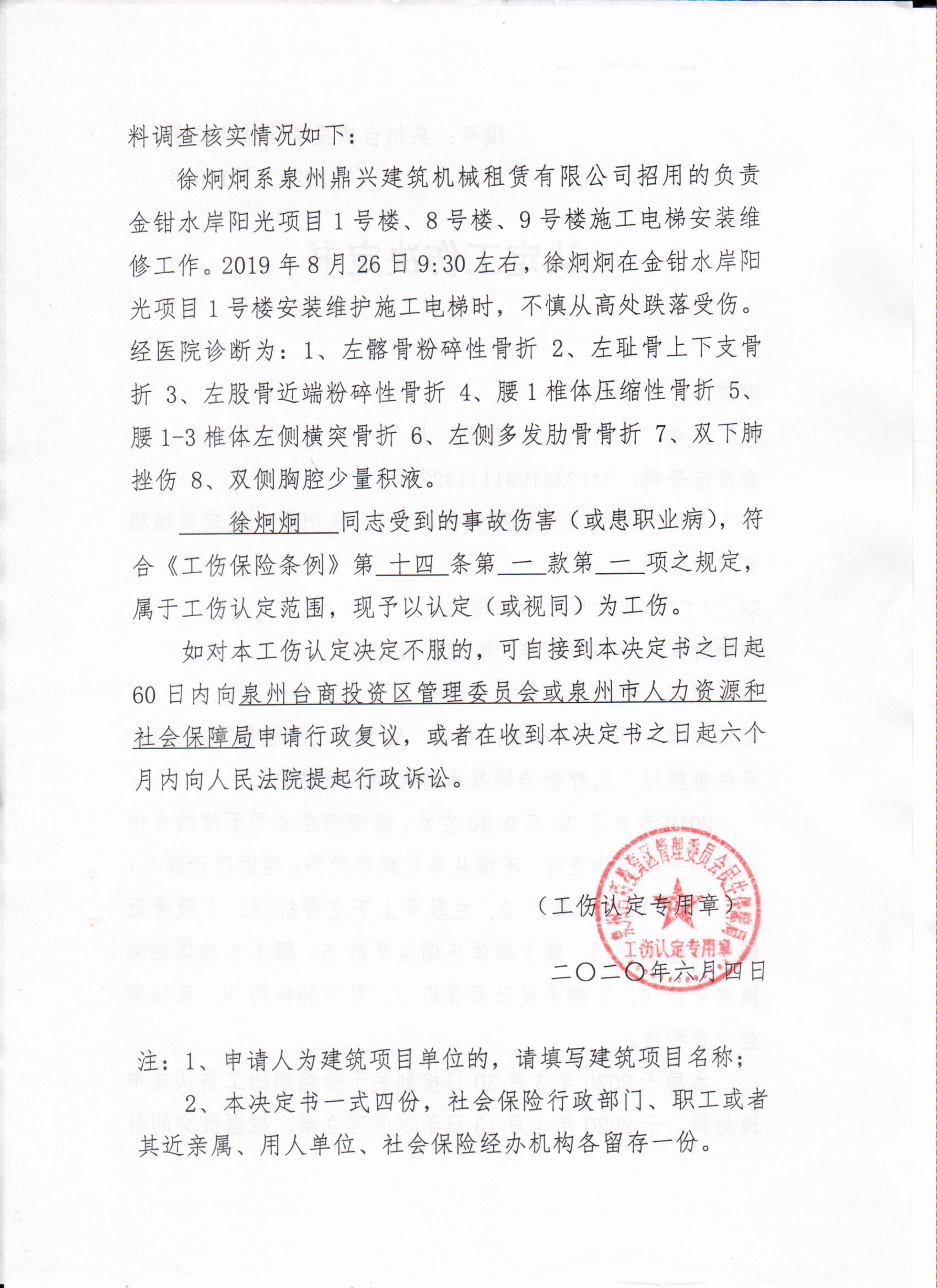 泉州台商投资区管理委员会民生保障局工伤认定决定书送达公告_公示公告_新闻动态、公示公告_泉州台商投资区管理委员会