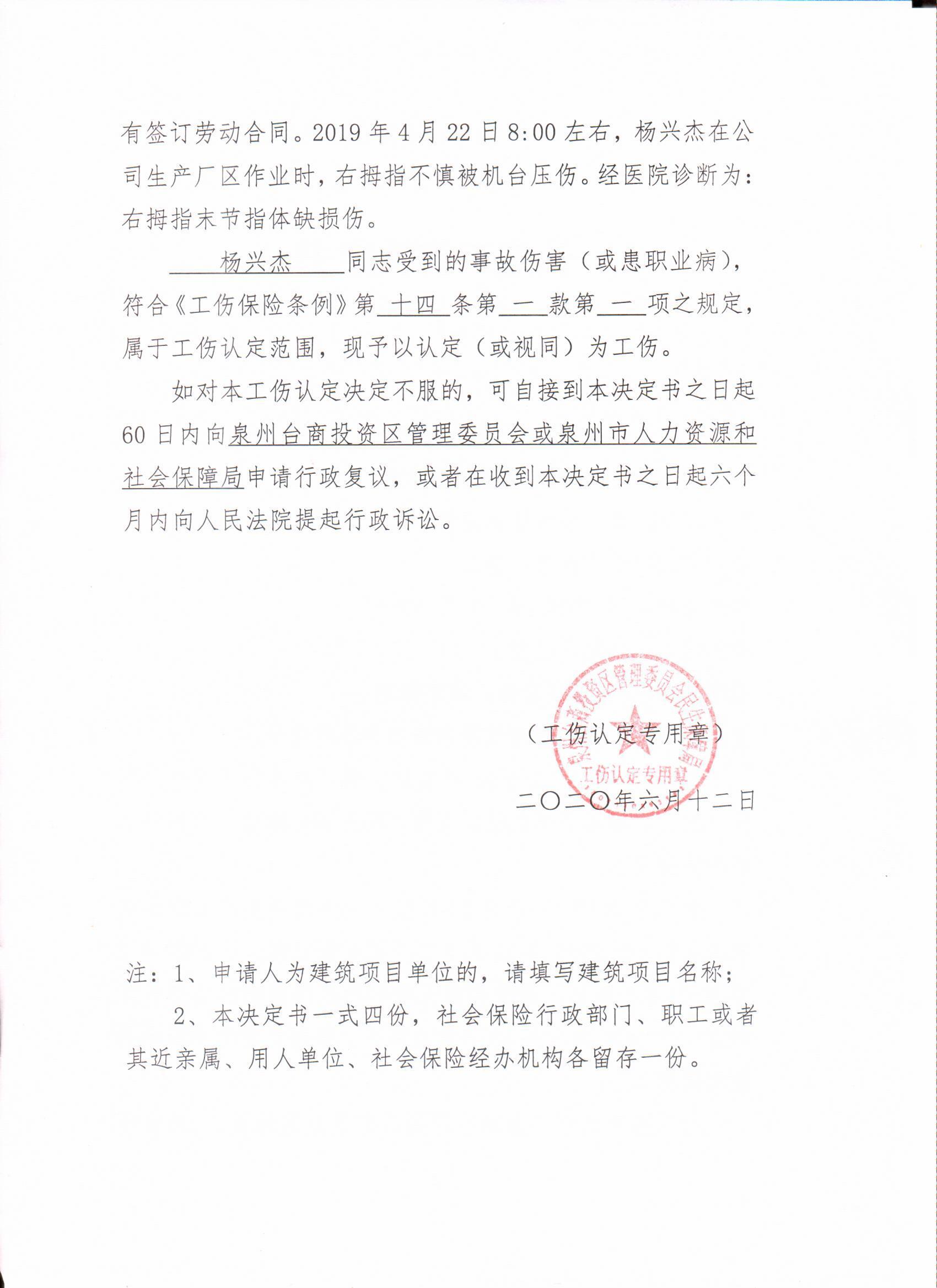 泉州台商投资区管理委员会民生保障局工伤认定决定书送达公告-通知