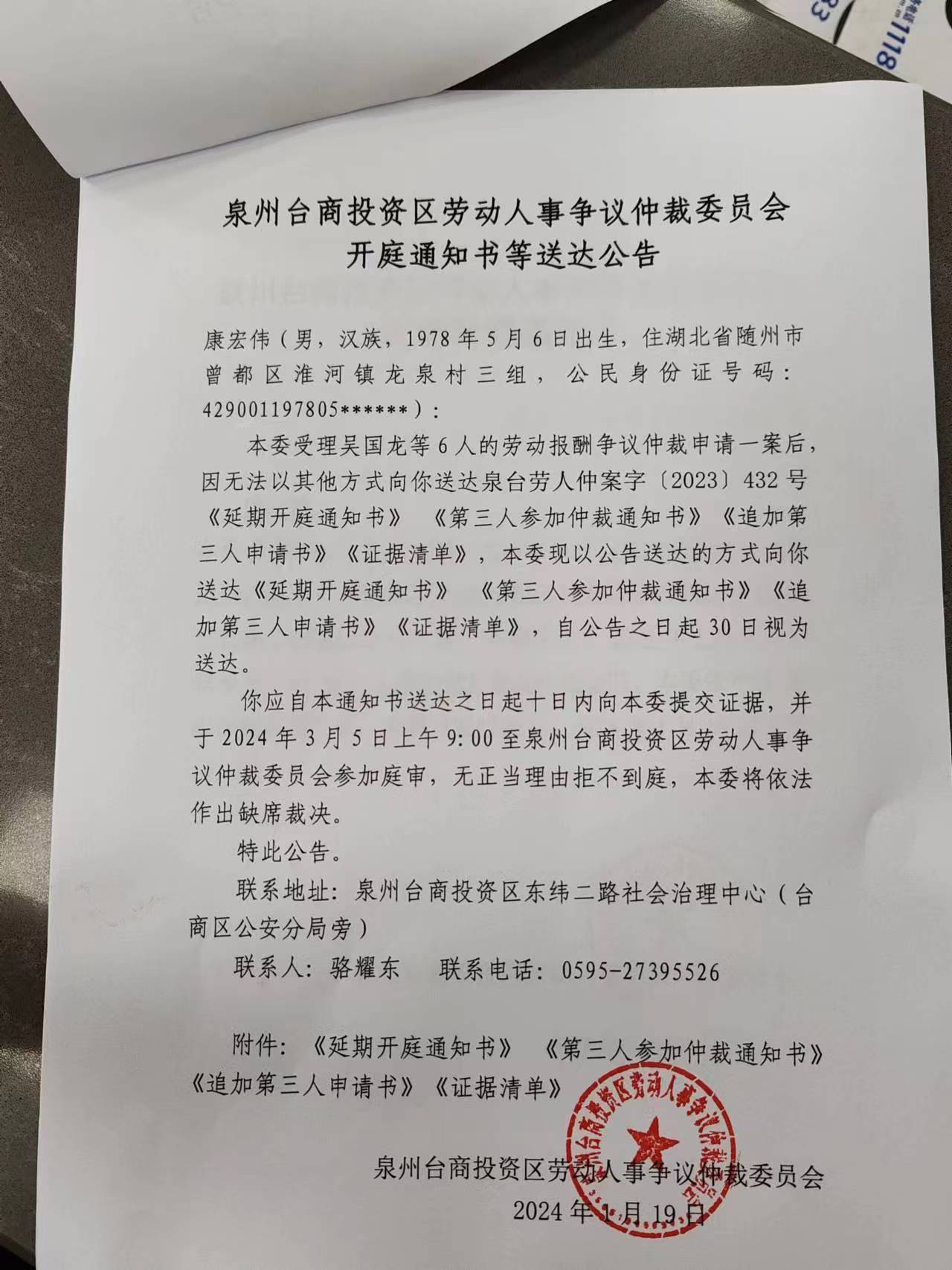 关于吴国龙等6人诉中建新疆建工(集团)有限公司,厦门市林海洋消防工程