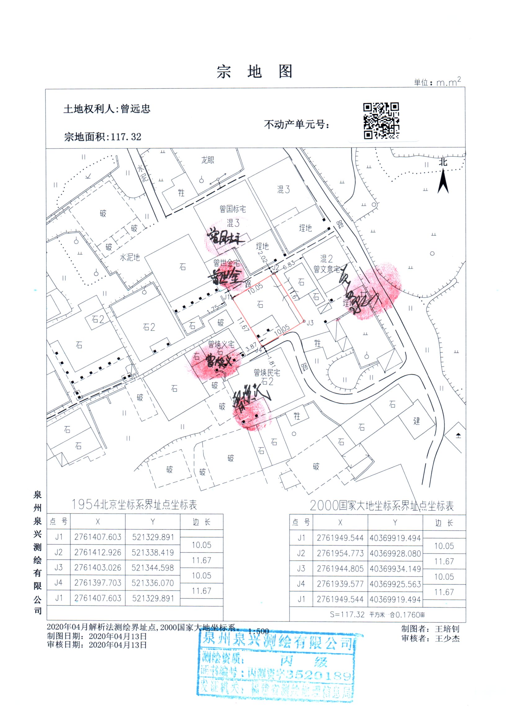 曾远忠不动产首次登记公告
